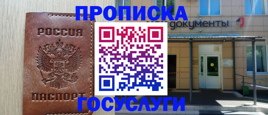 прописка 2025 в ЕАО