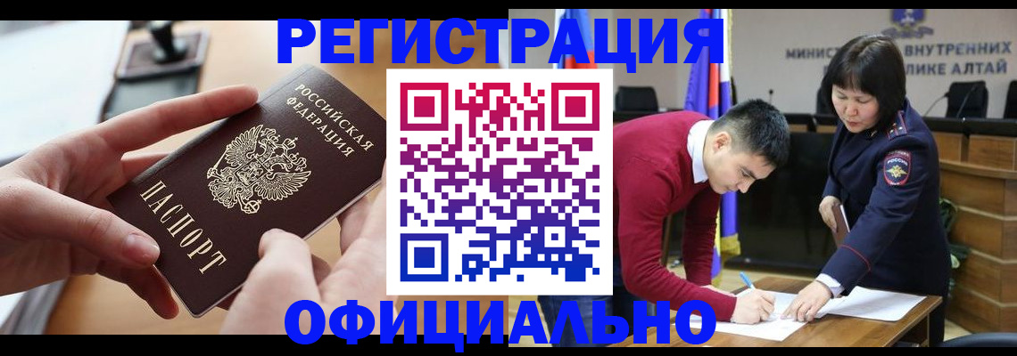 временная прописка в ЕАО