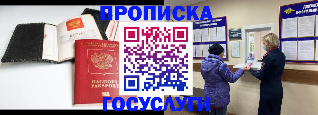 прописка штамп в ЕАО