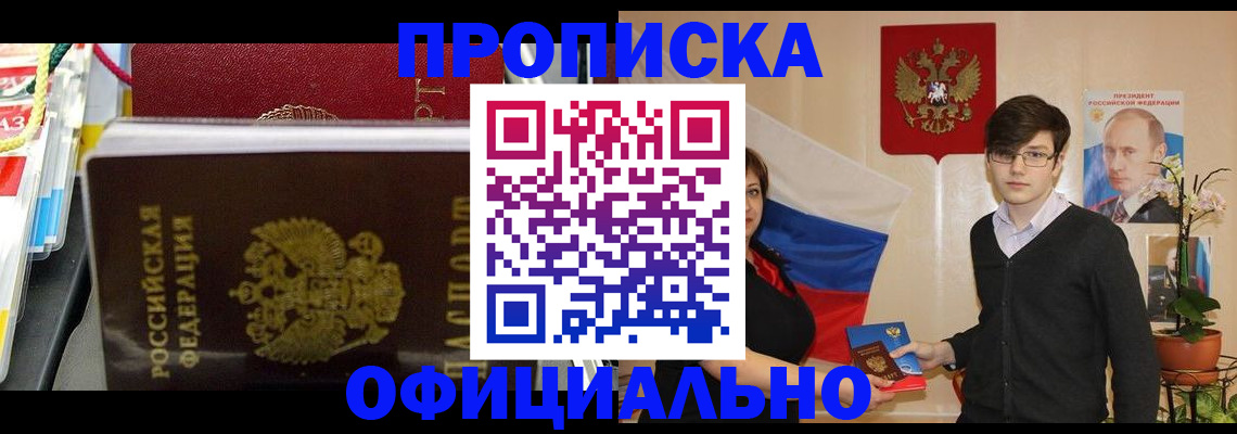 временная прописка в ЕАО