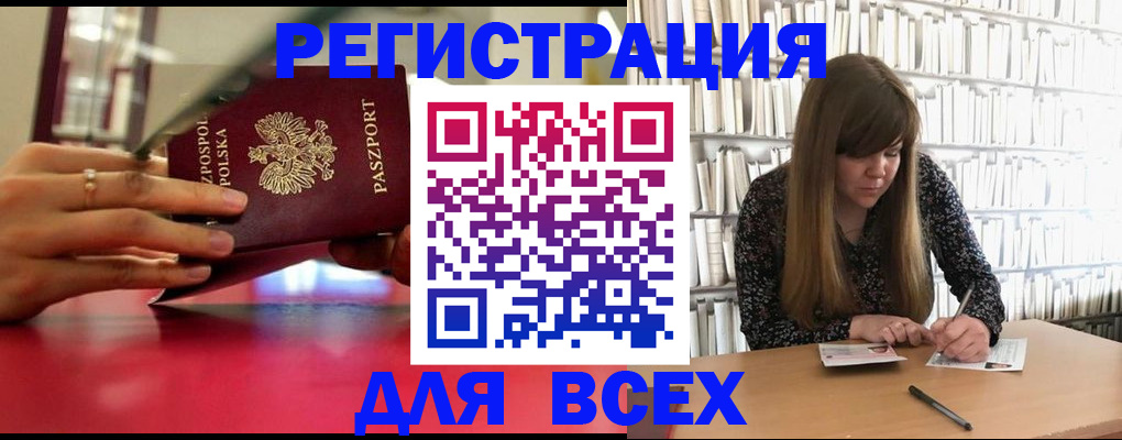 прописка штамп в ЕАО