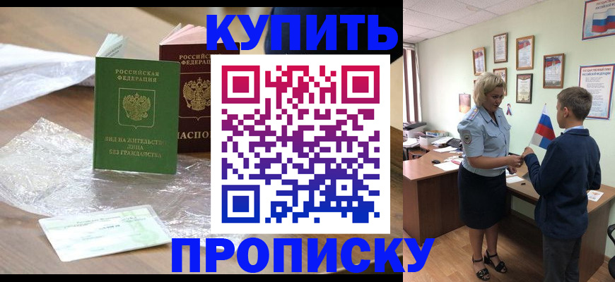 прописка для работы в ЕАО