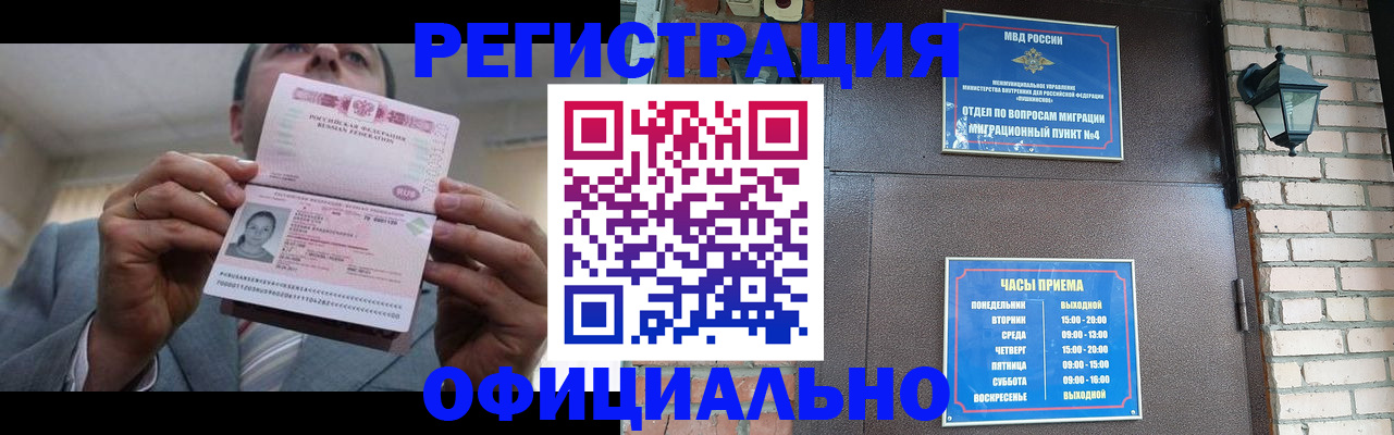 миграционный учет в ЕАО