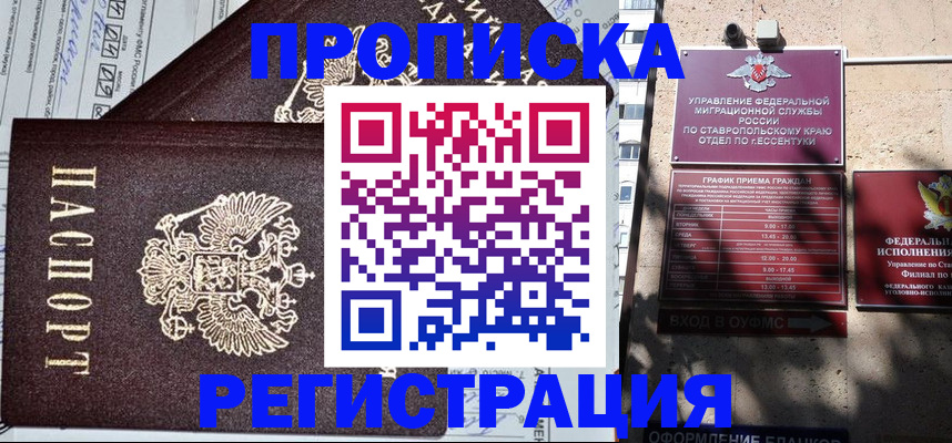 прописка в ЕАО